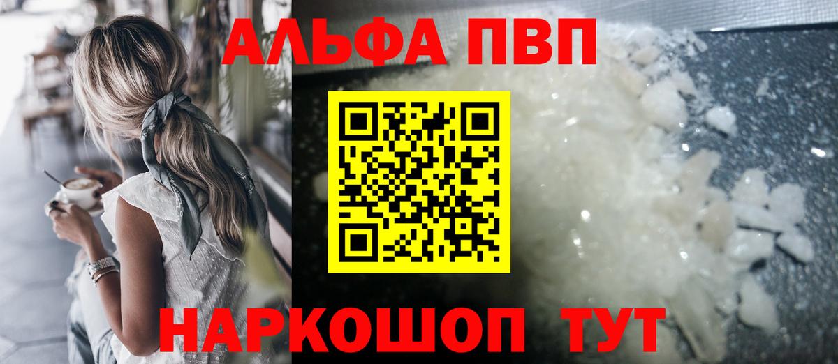 Альфа ПВП кристаллы Кыштым