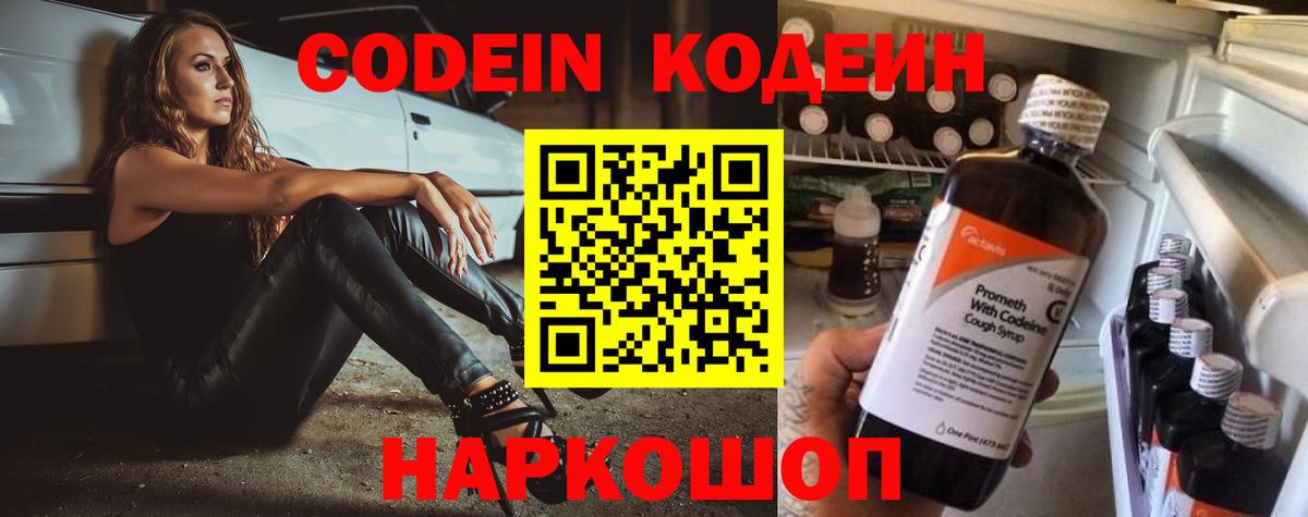 Кыштым  Кодеин напиток Lean (лин)  Кодеин напиток Lean (лин)  Вход с VPN 