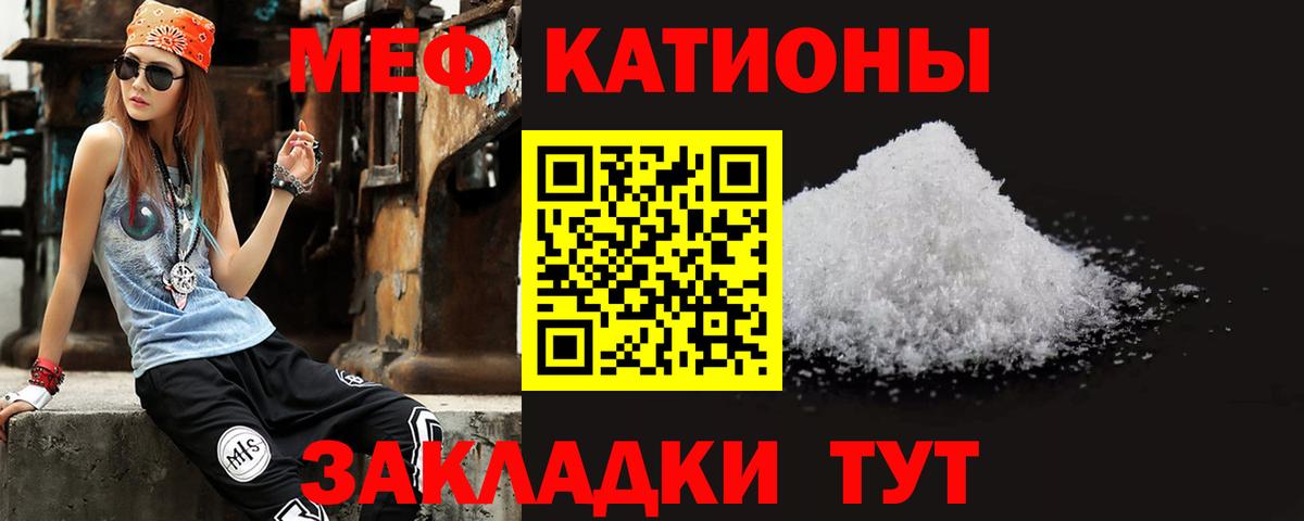 Кыштым  МЕФ  Мефедрон  МЕФ кристаллы  Вход с VPN 