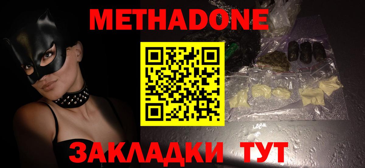 Кыштым  МЕТАДОН methadone  Вход с VPN 