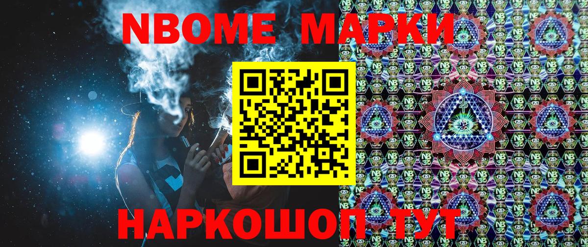 Марки N-bome 1,5мг  Вход с VPN  Марки N-bome 1,5мг  Кыштым 