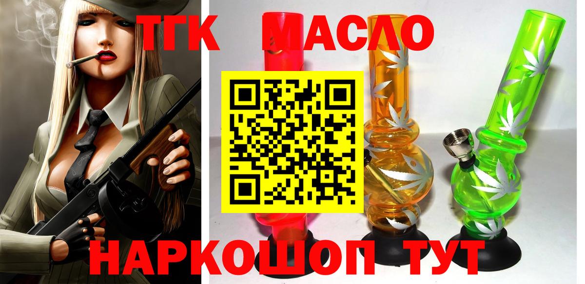 Дистиллят ТГК гашишное масло  Вход с VPN  Кыштым  где купить наркотик  ТГК вейп 