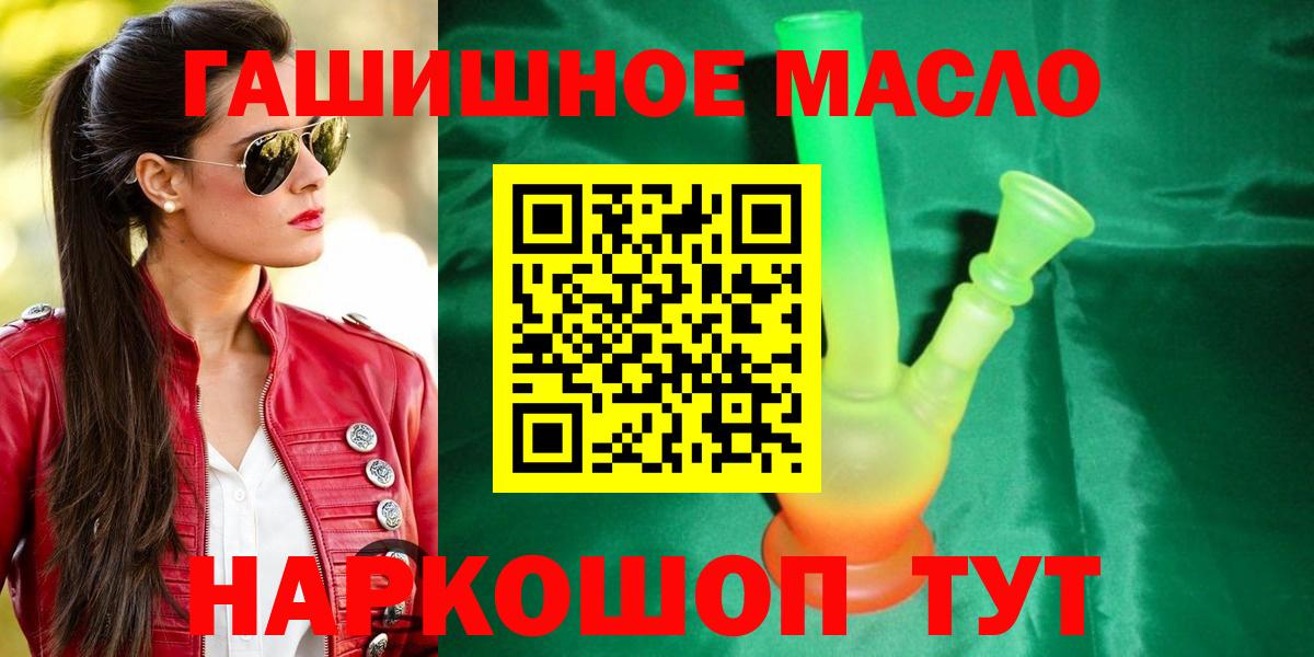 ТГК гашишное масло Кыштым